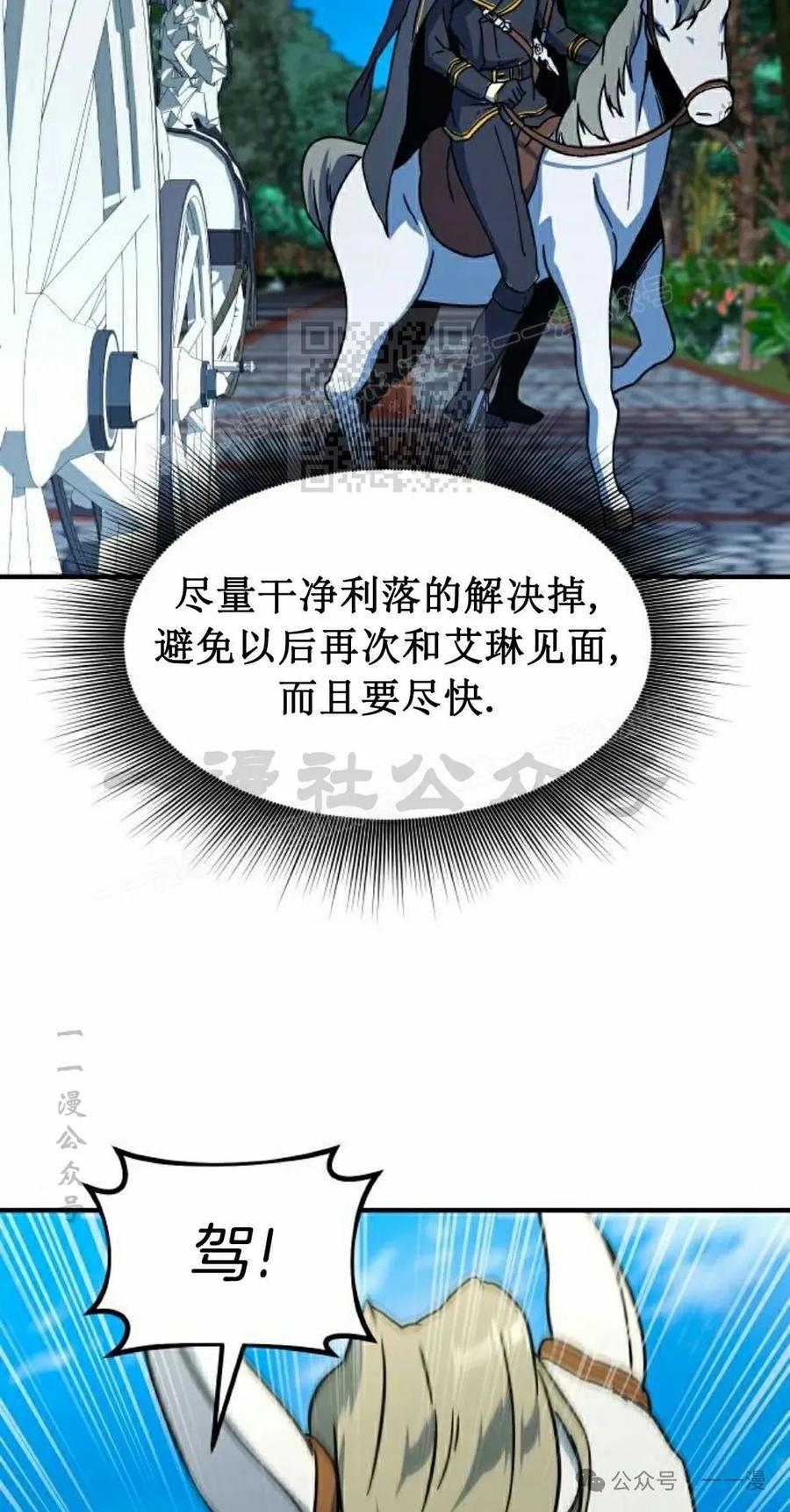 《扮演完美的反派角色》第10集 第46页