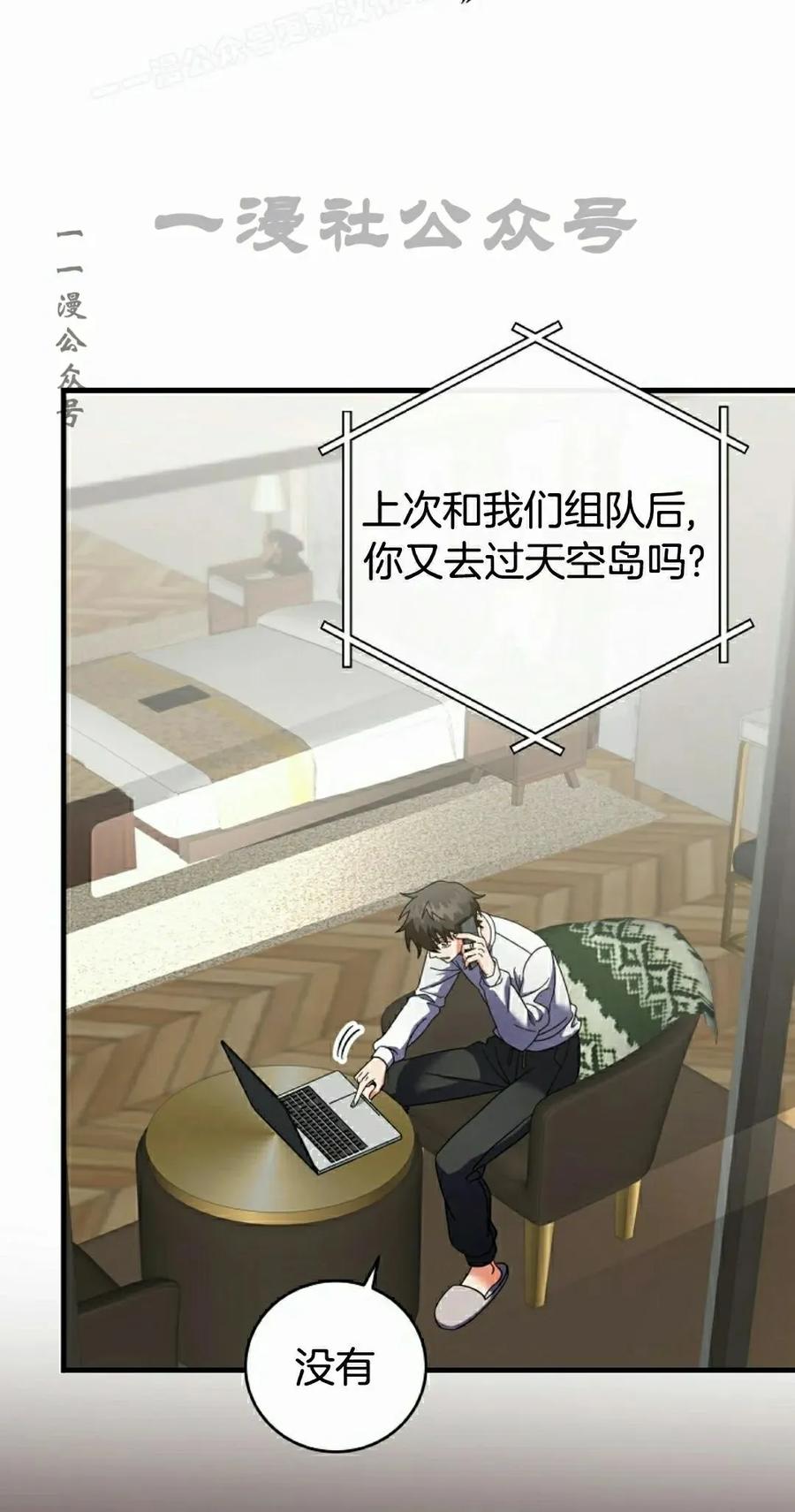《技能复制大师》第10集 第30页