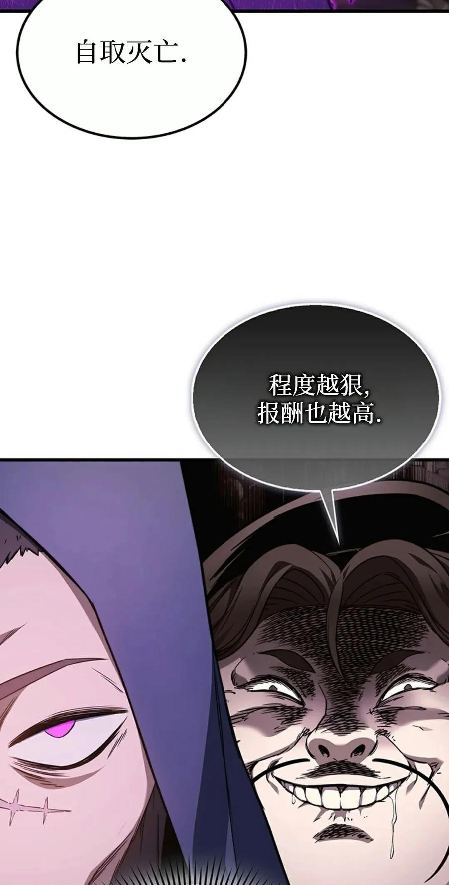 《毁灭级死亡骑士回归》第10集 第8页