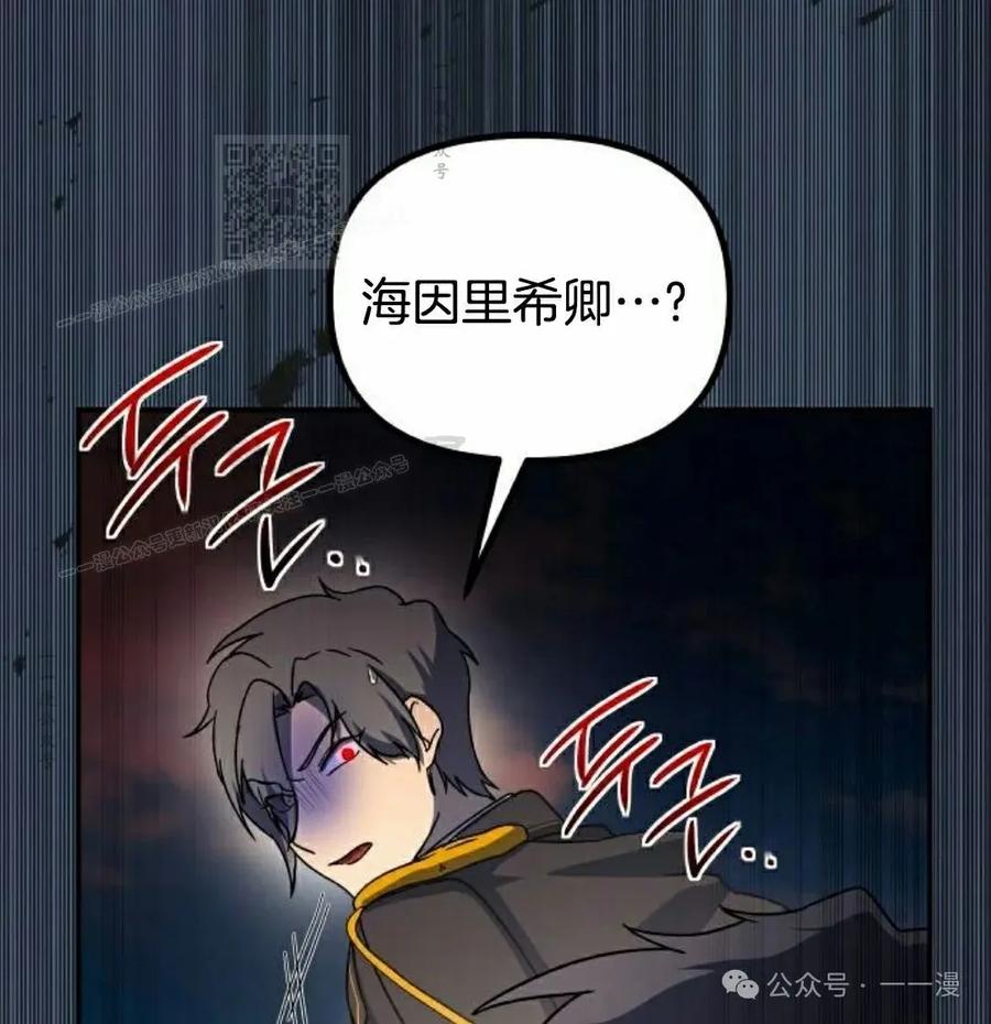 《扮演完美的反派角色》第10集 第91页
