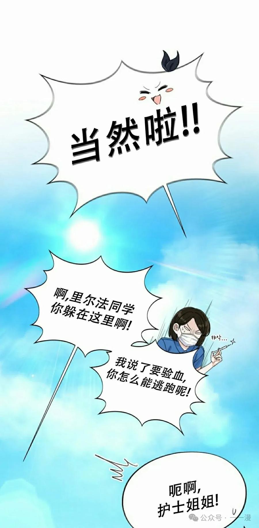 《超越次元的偶像》第11集 第135页