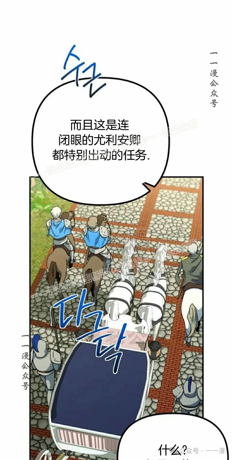 《扮演完美的反派角色》第10集 第7页