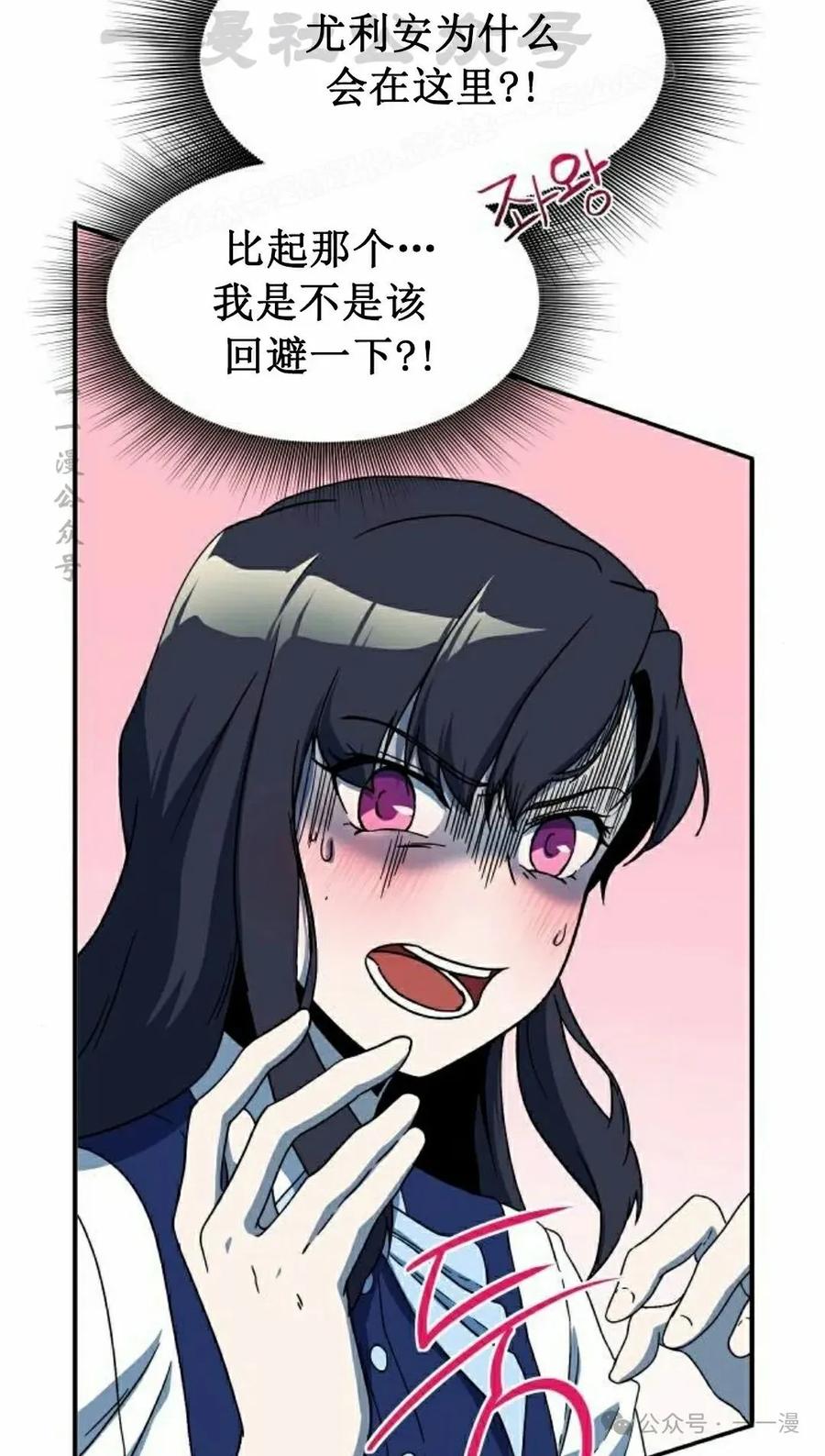 《扮演完美的反派角色》第10集 第34页