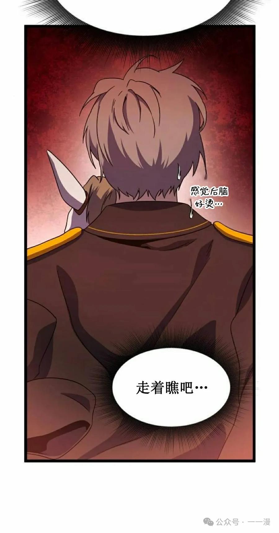 《扮演完美的反派角色》第10集 第42页