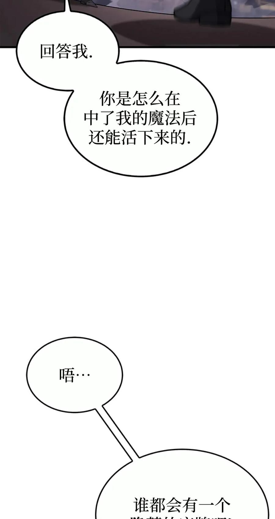 《毁灭级死亡骑士回归》第10集 第54页