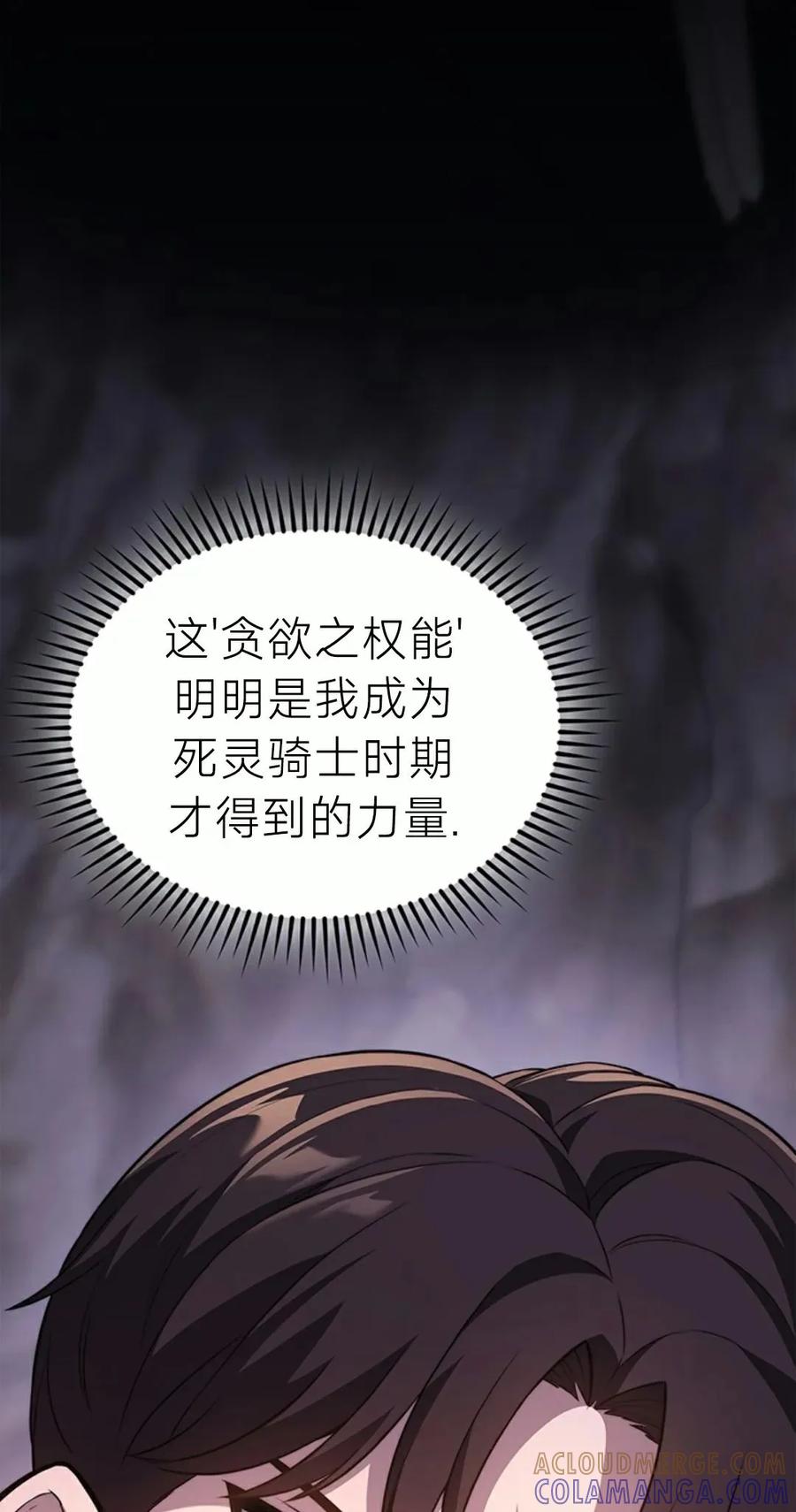《毁灭级死亡骑士回归》第10集 第49页