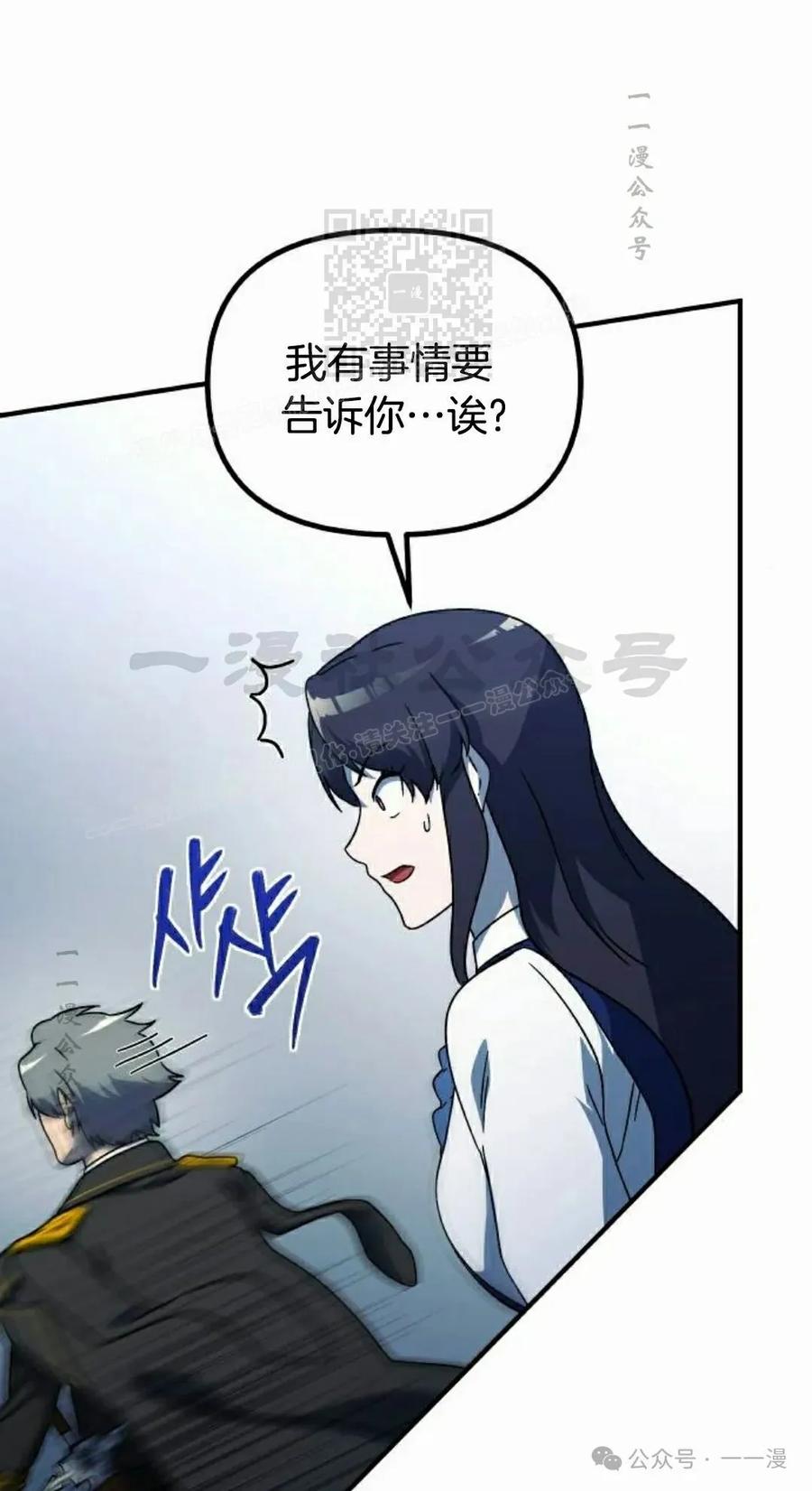 《扮演完美的反派角色》第10集 第71页