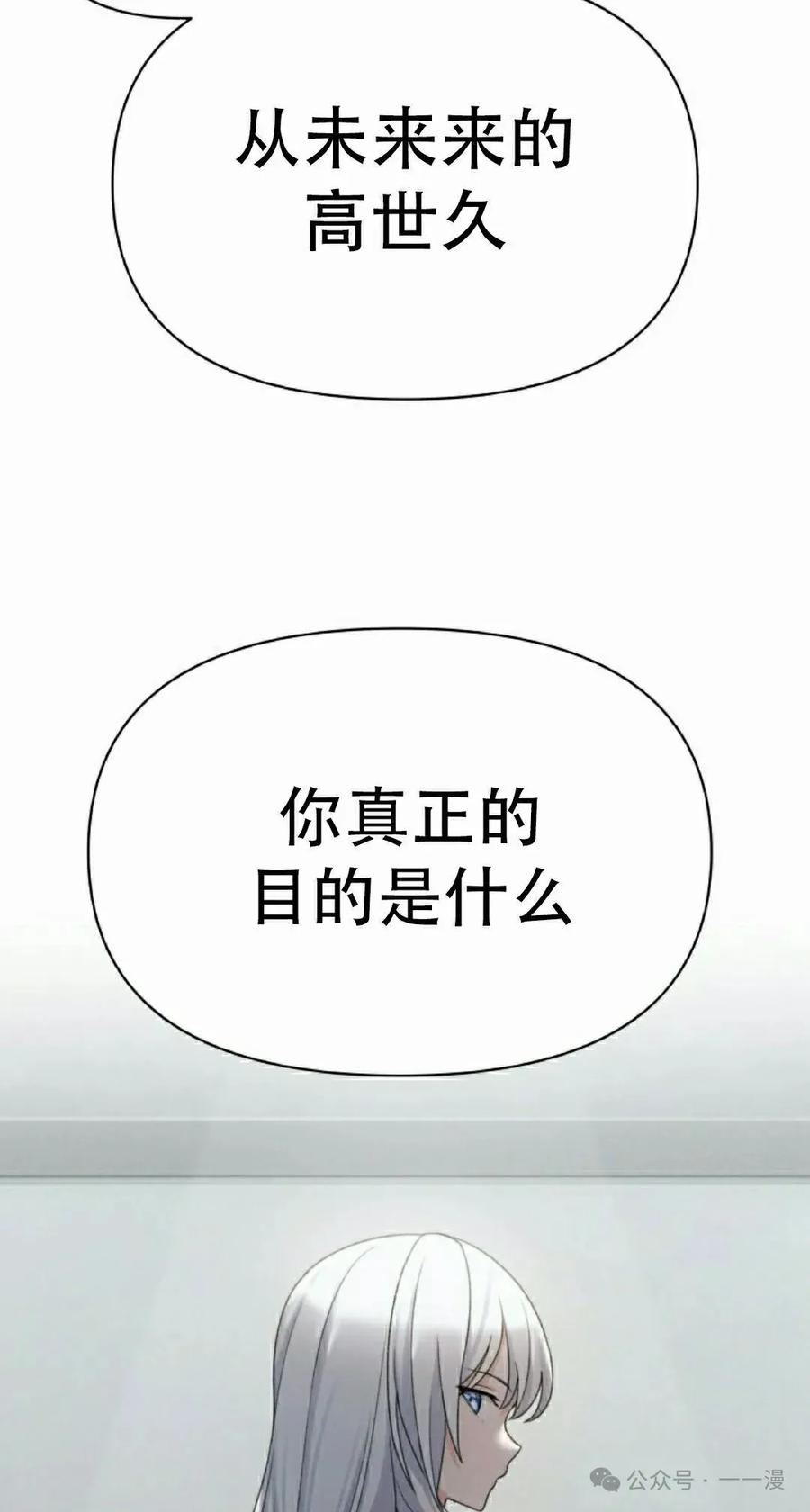 《超越次元的偶像》第11集 第148页