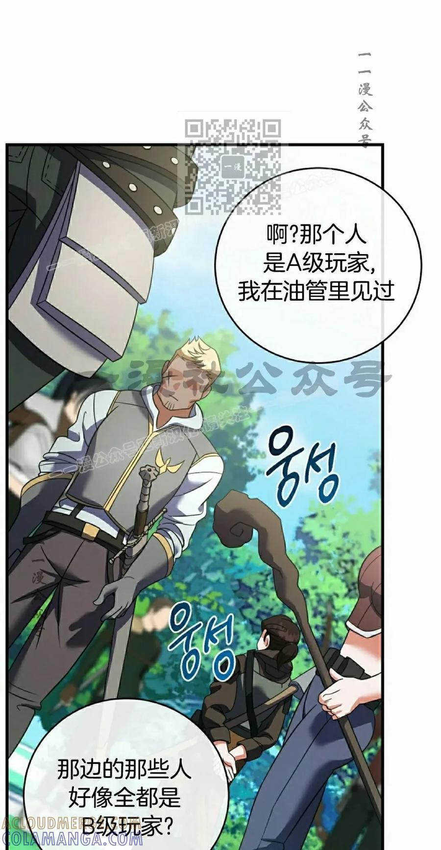 《技能复制大师》第10集 第41页