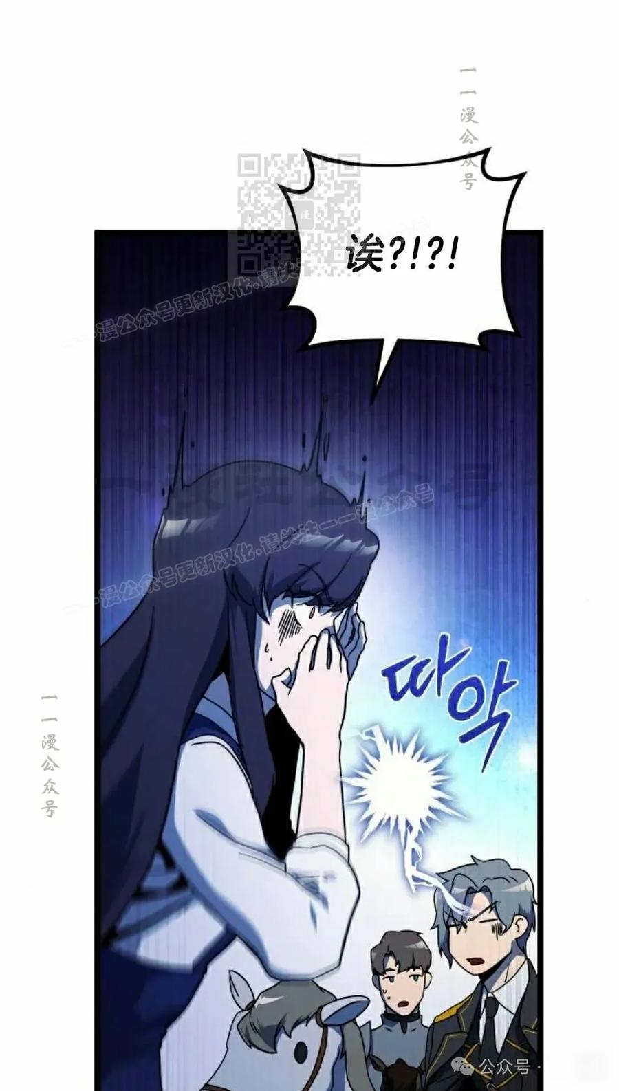 《扮演完美的反派角色》第10集 第31页