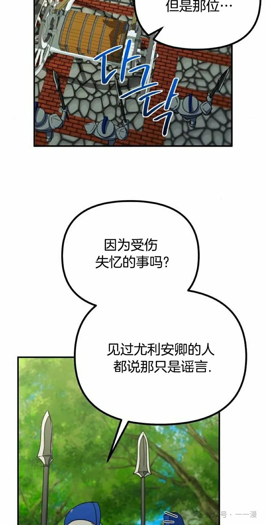 《扮演完美的反派角色》第10集 第8页