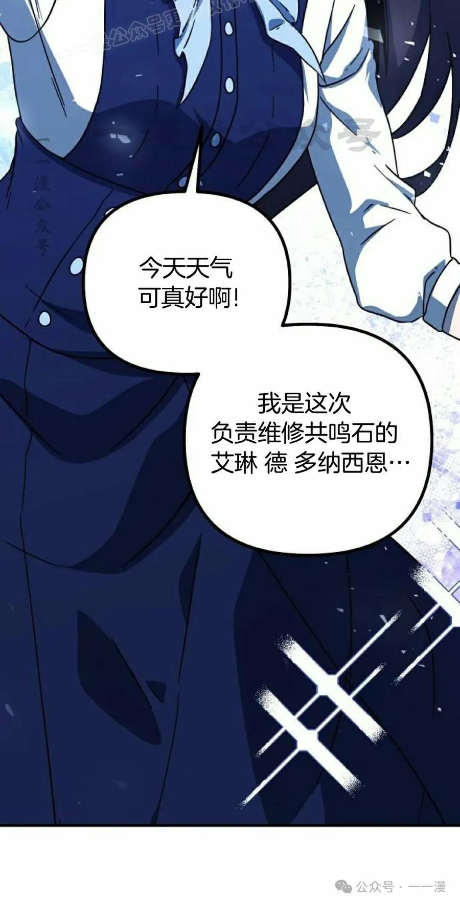 《扮演完美的反派角色》第10集 第30页