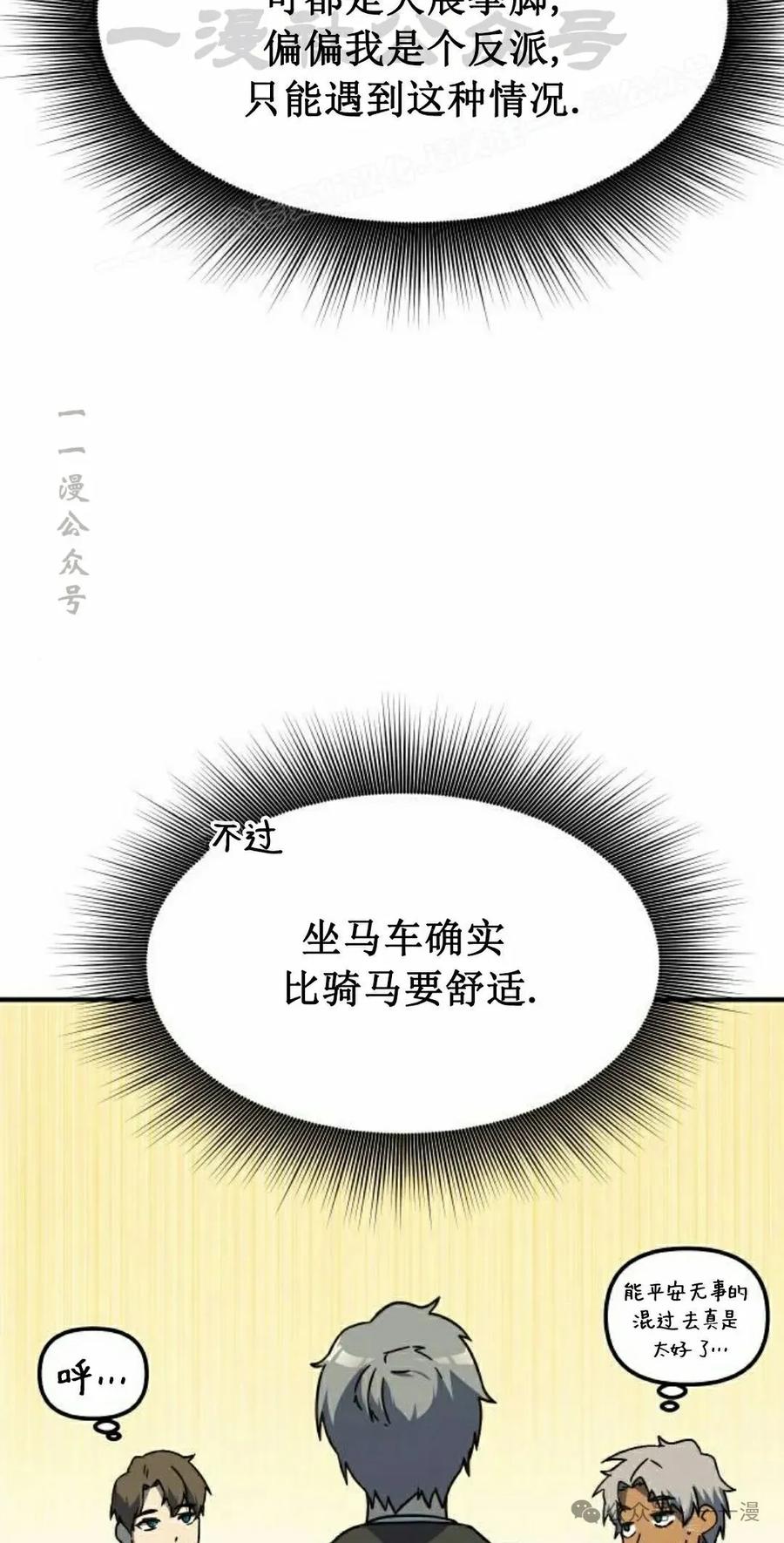 《扮演完美的反派角色》第10集 第24页