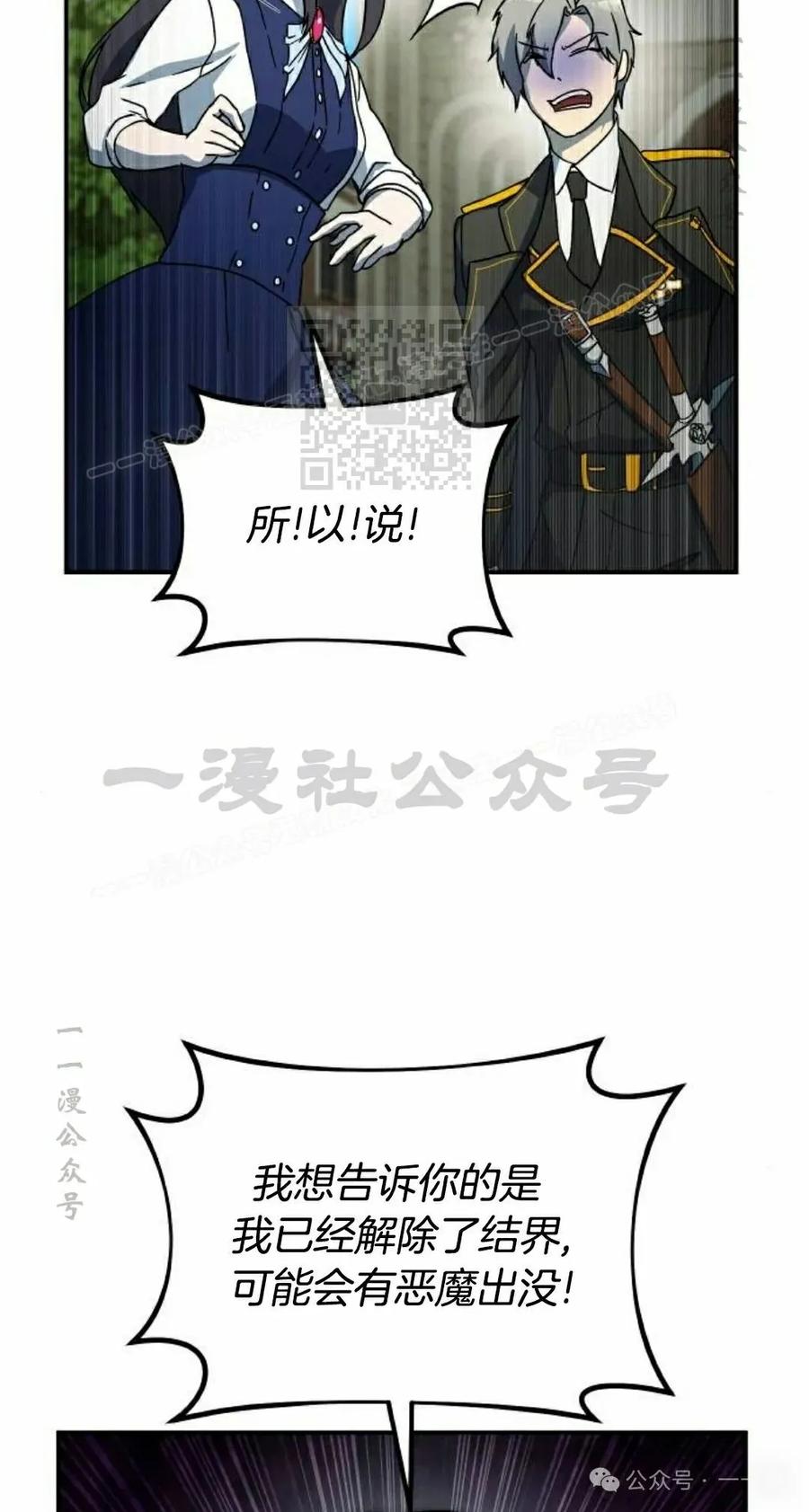 《扮演完美的反派角色》第10集 第86页