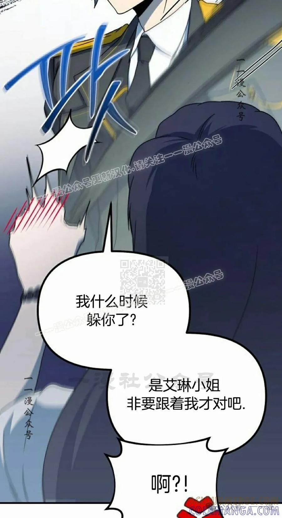 《扮演完美的反派角色》第10集 第77页