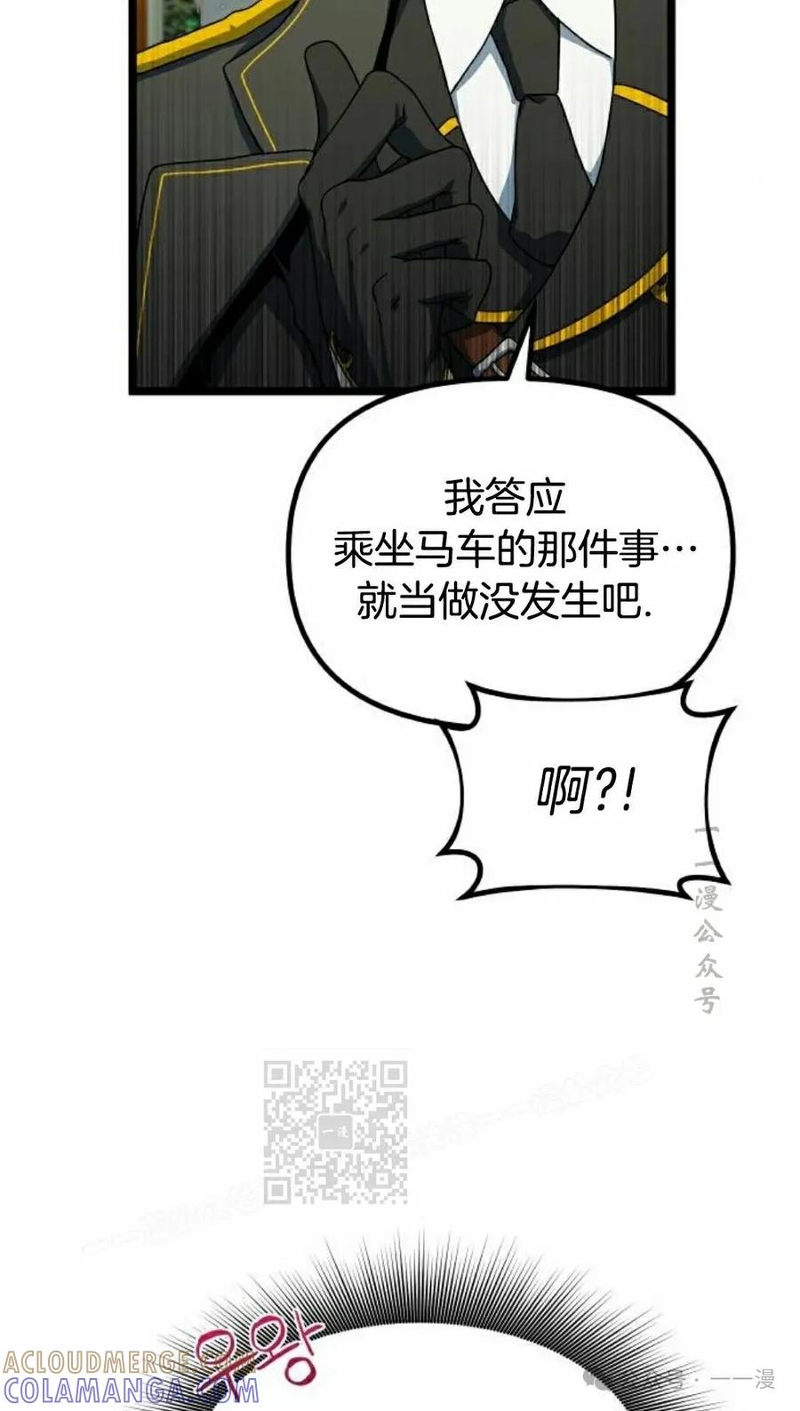 《扮演完美的反派角色》第10集 第33页