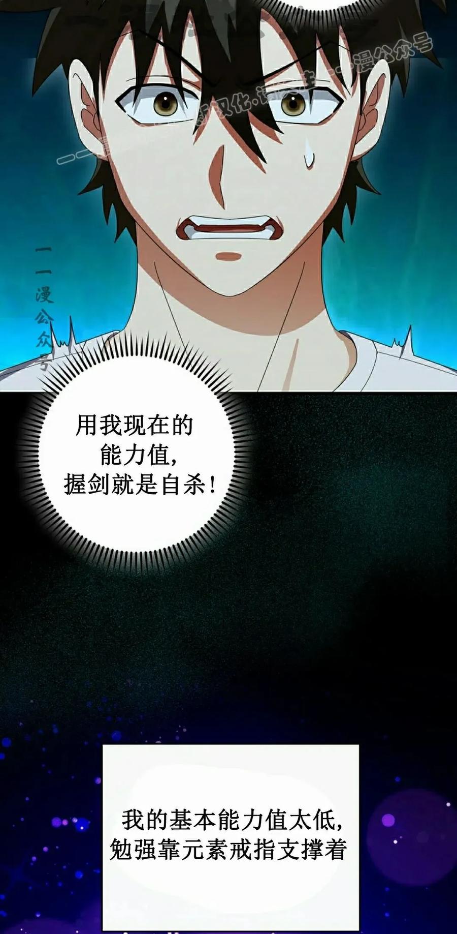 《技能复制大师》第10集 第74页