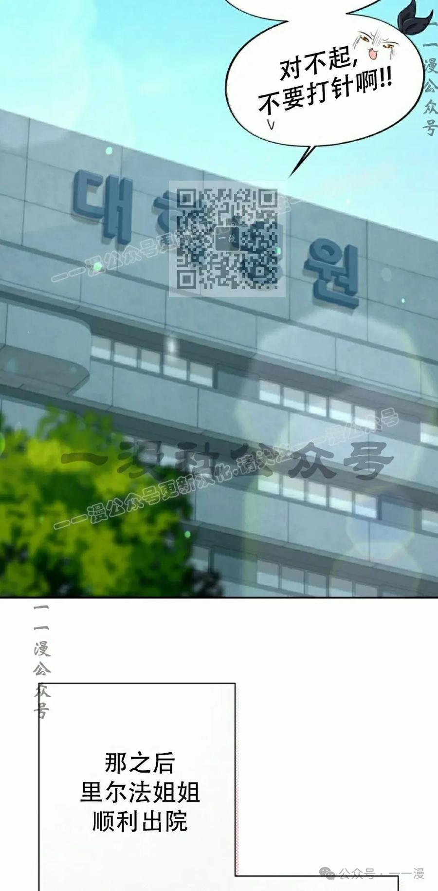 《超越次元的偶像》第11集 第136页