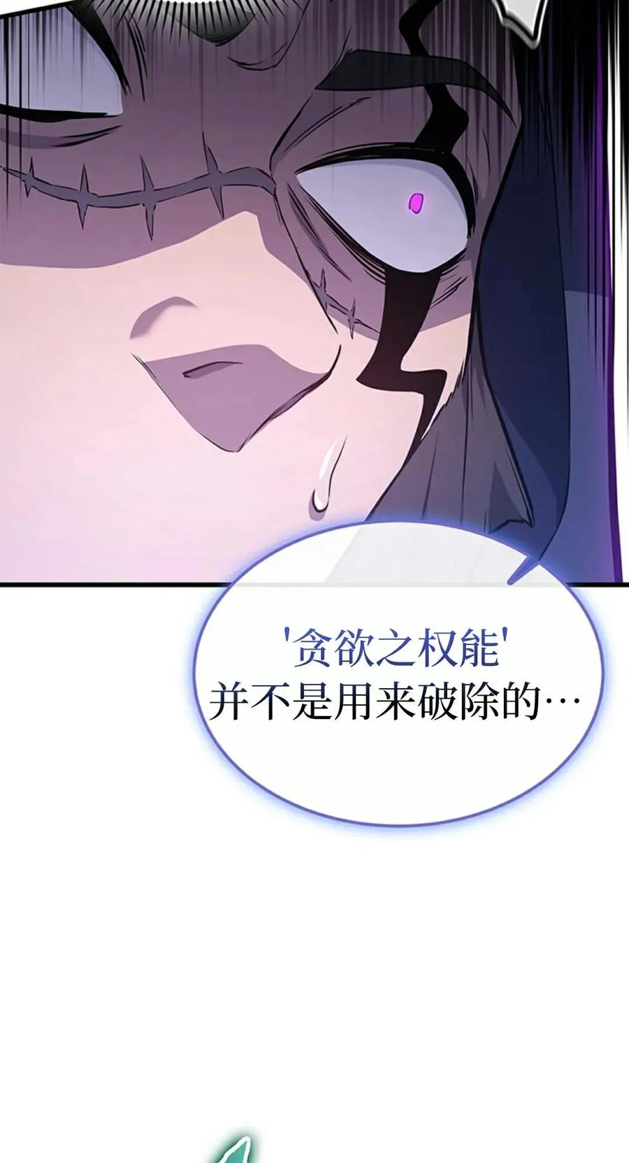 《毁灭级死亡骑士回归》第10集 第79页
