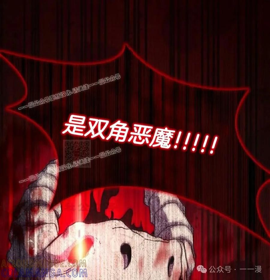 《扮演完美的反派角色》第10集 第97页