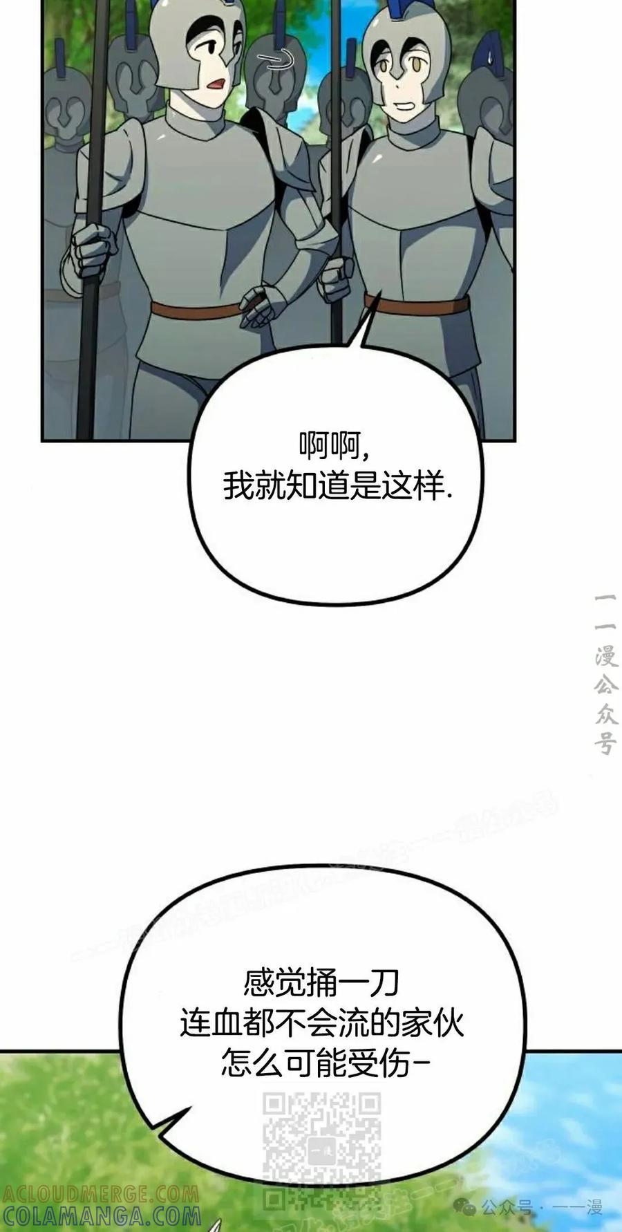 《扮演完美的反派角色》第10集 第9页