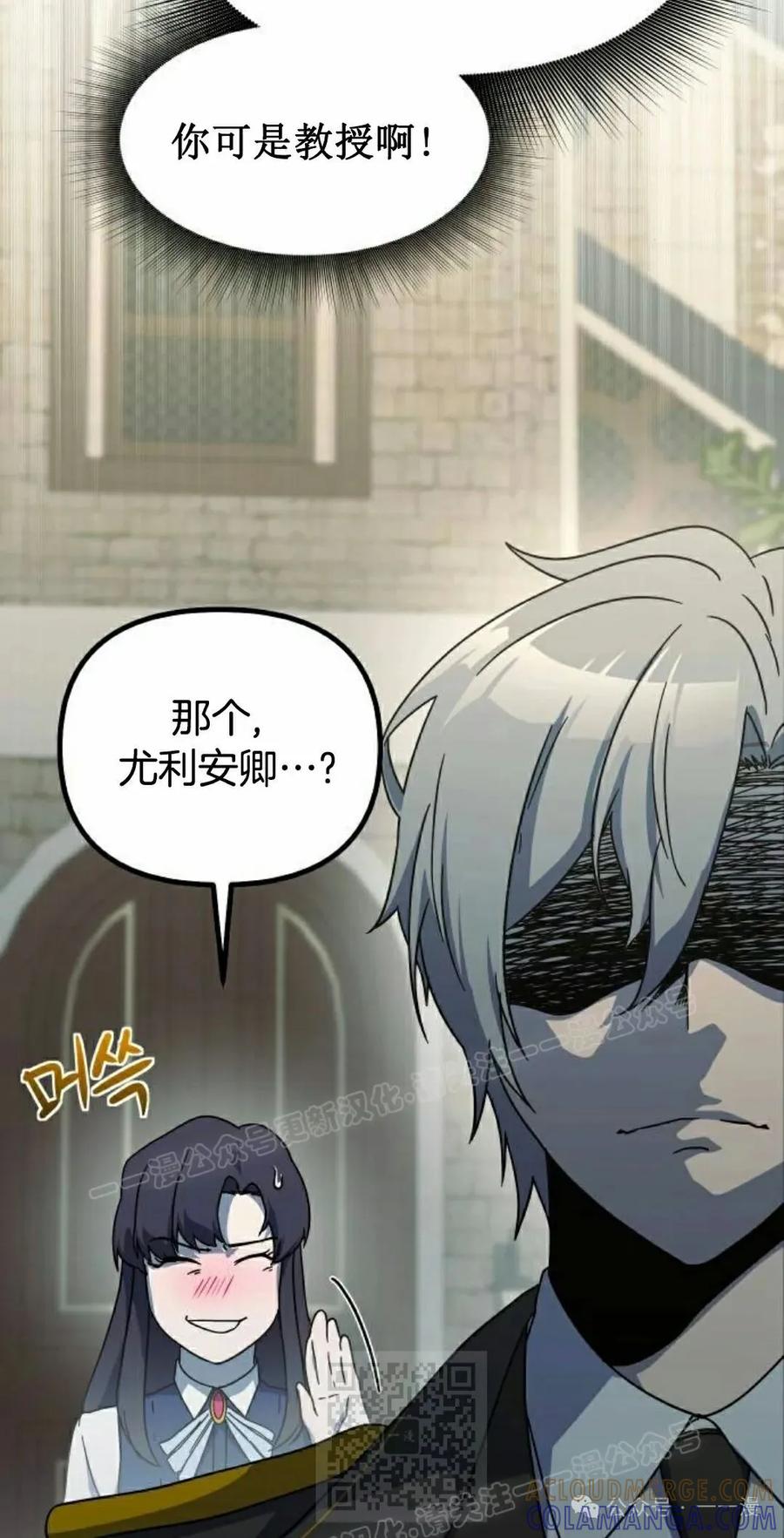 《扮演完美的反派角色》第10集 第69页