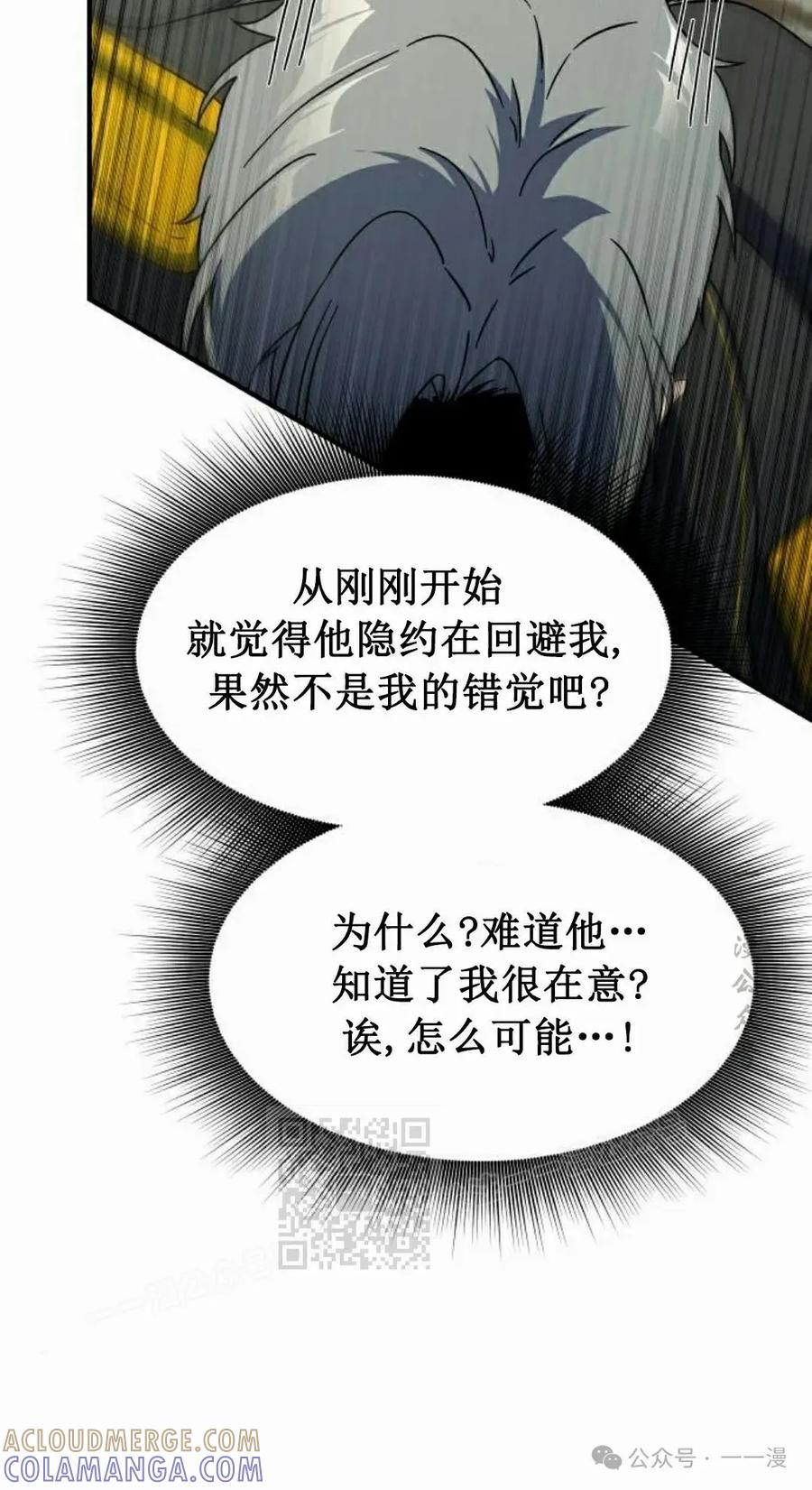 《扮演完美的反派角色》第10集 第73页