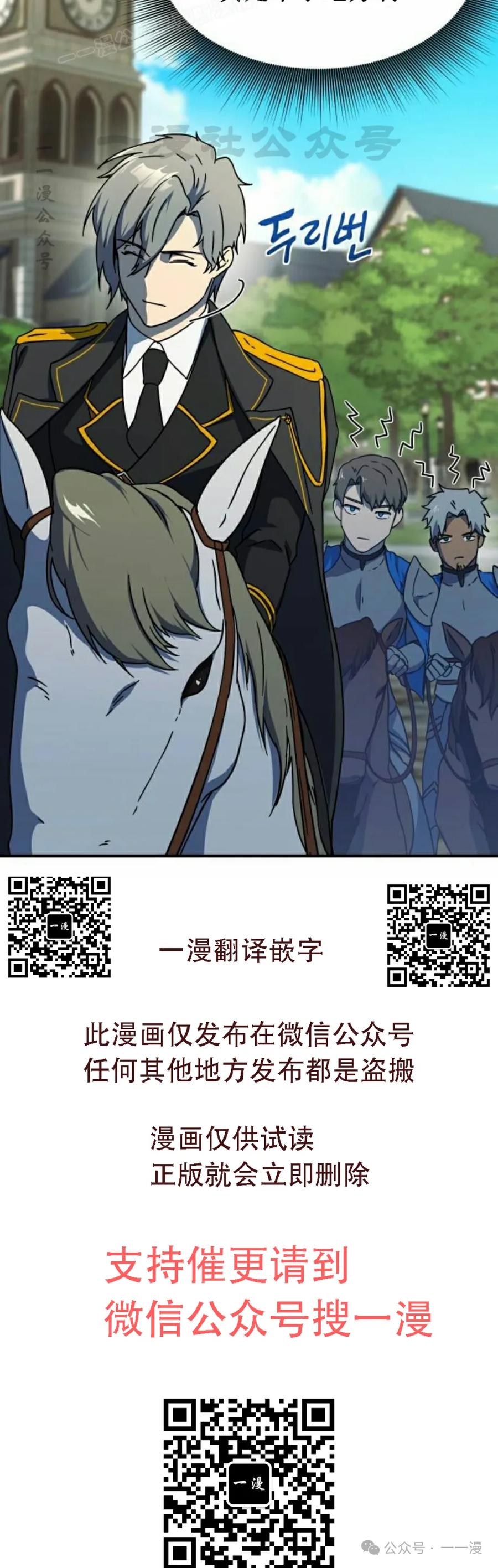 《扮演完美的反派角色》第10集 第50页