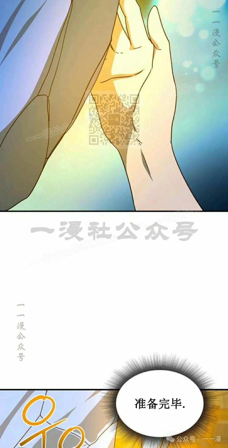 《扮演完美的反派角色》第10集 第66页