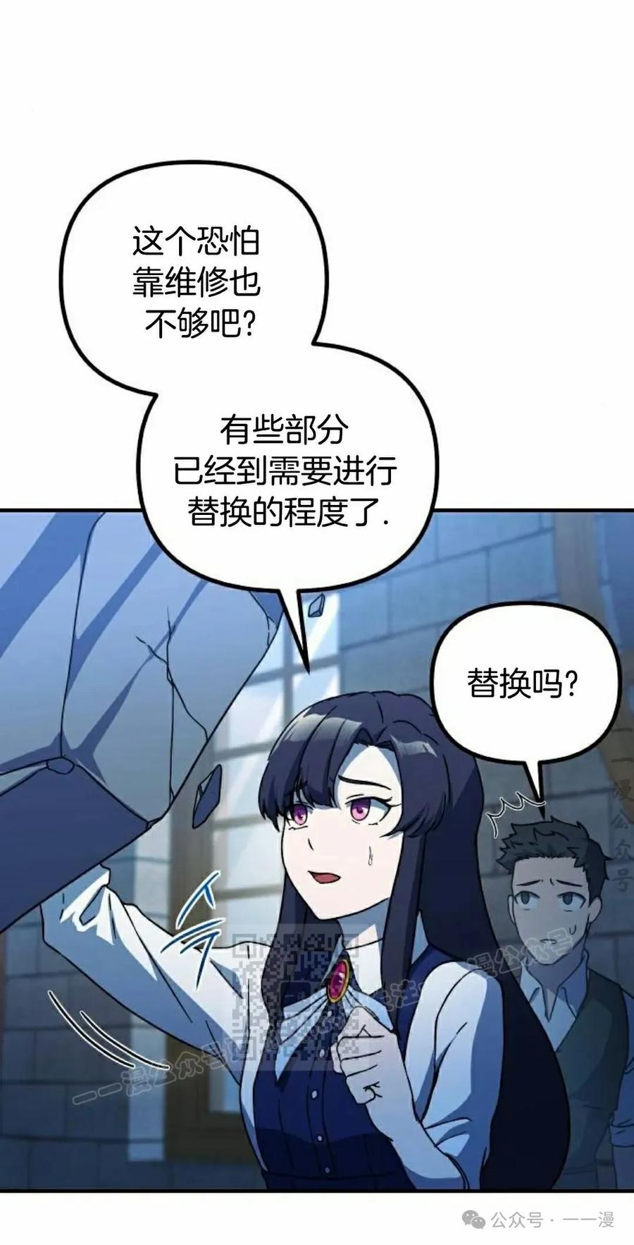 《扮演完美的反派角色》第10集 第63页