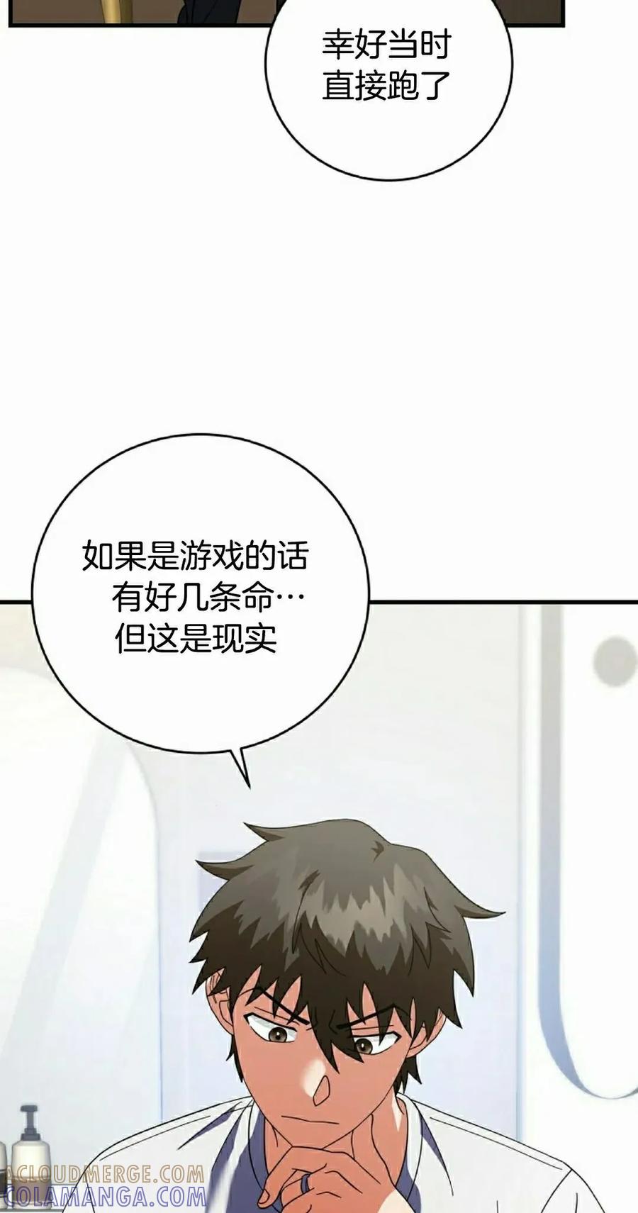 《技能复制大师》第10集 第25页