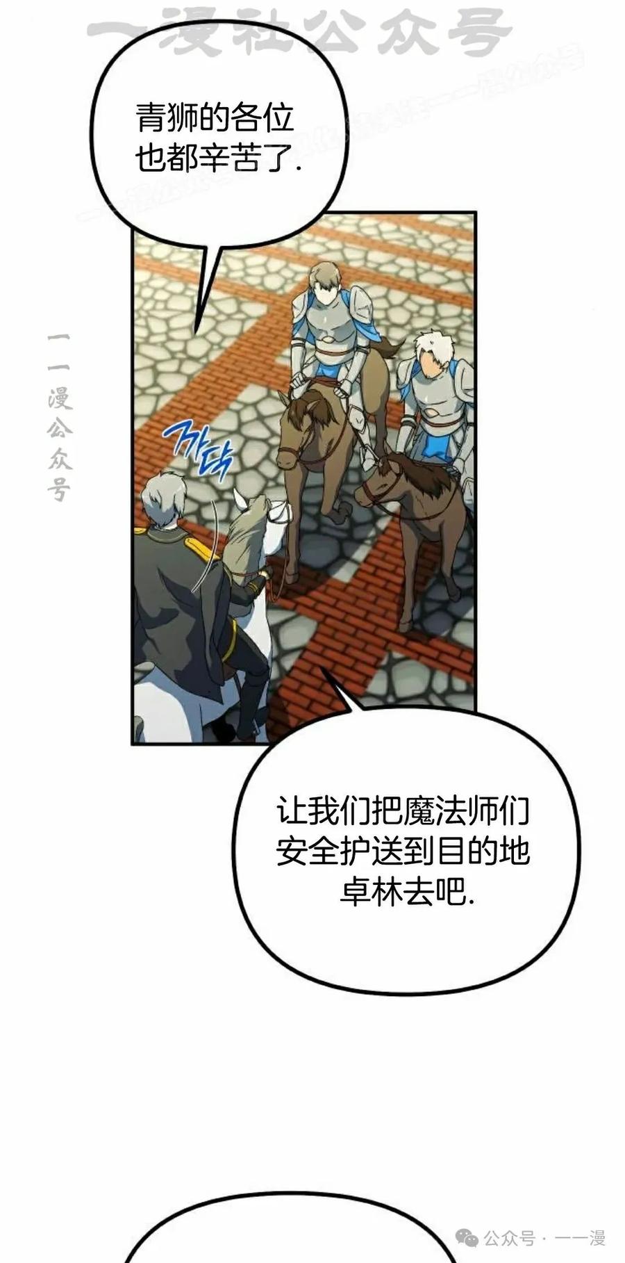 《扮演完美的反派角色》第10集 第14页