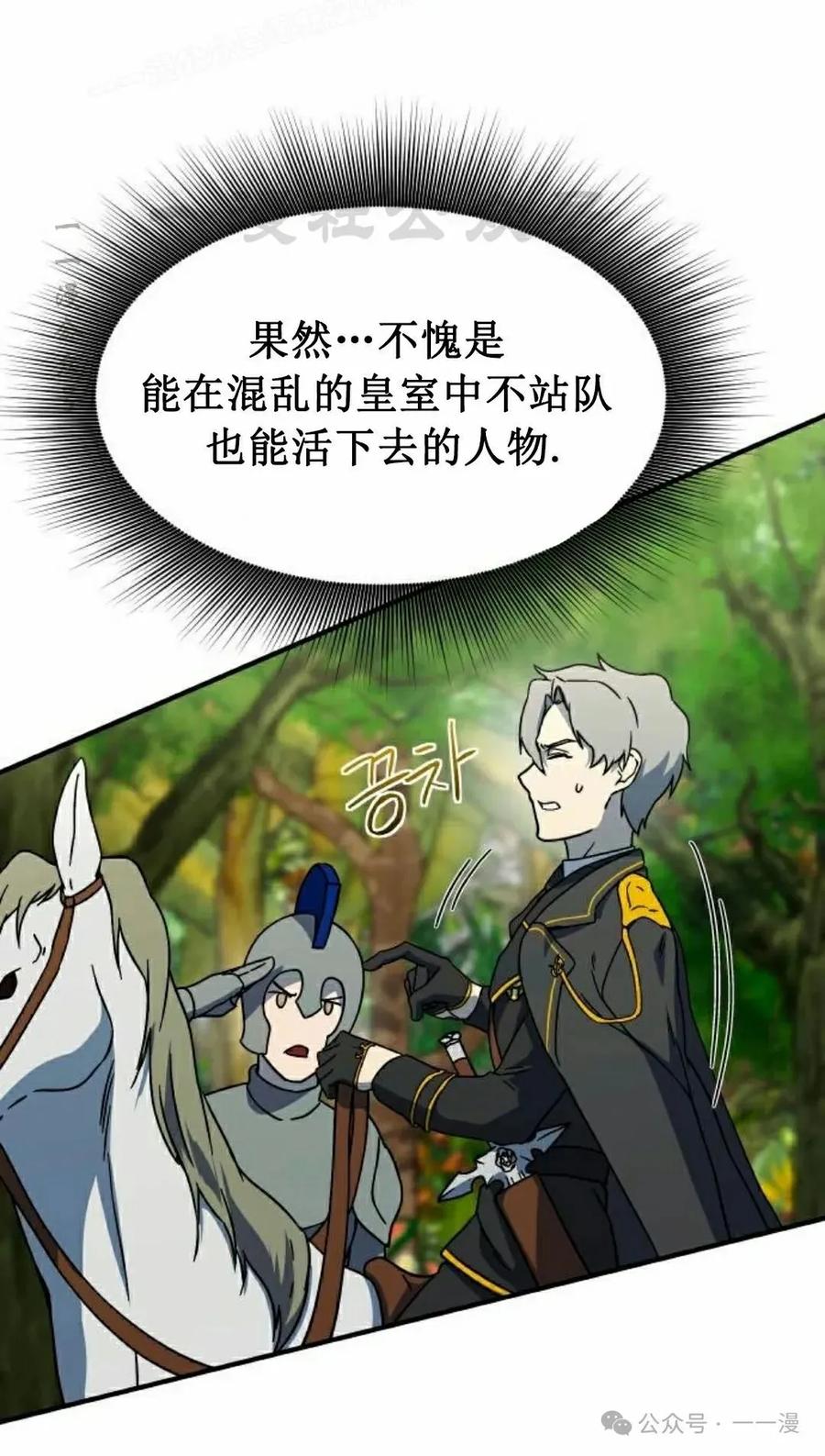 《扮演完美的反派角色》第10集 第40页