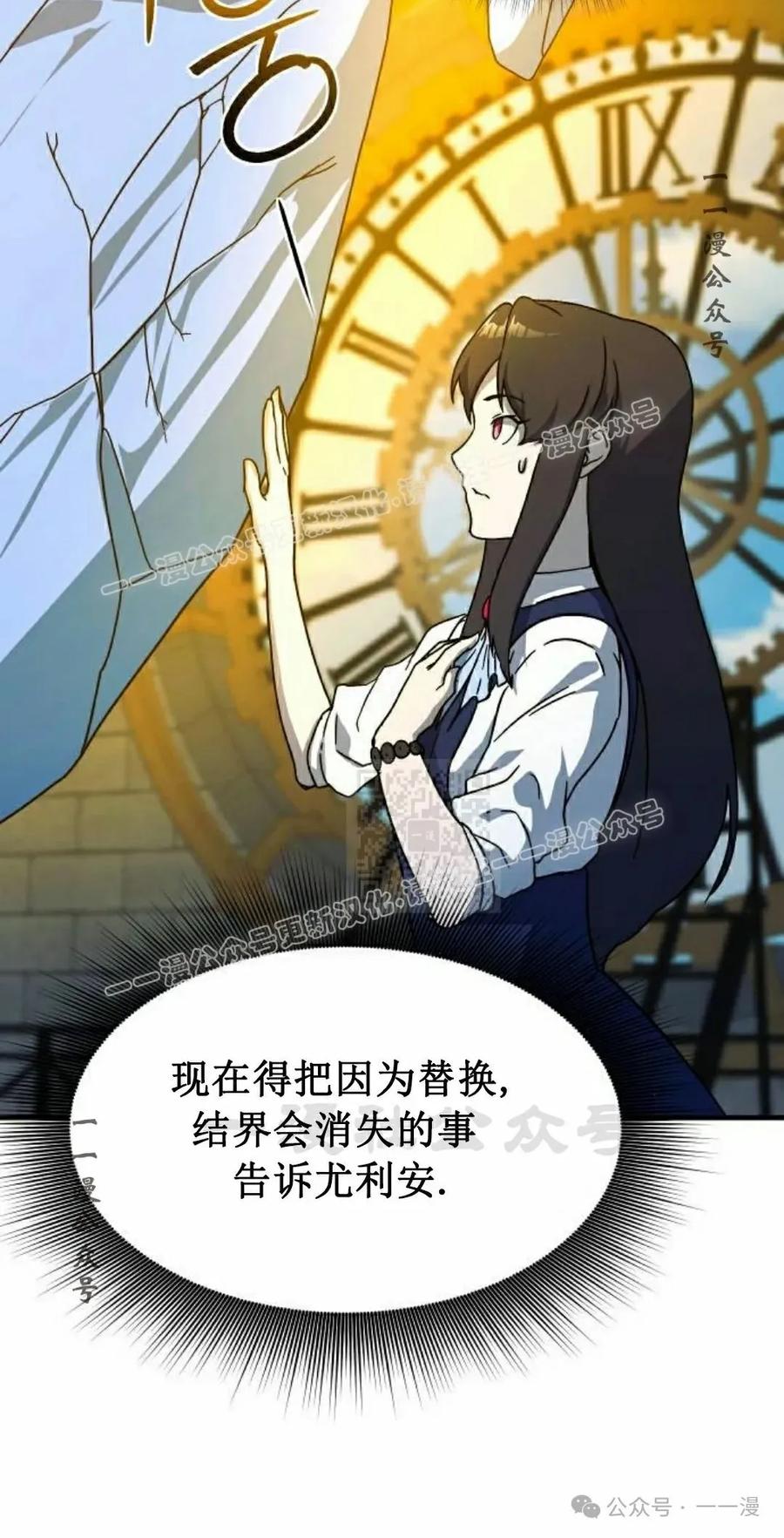 《扮演完美的反派角色》第10集 第67页