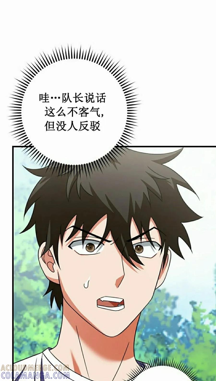 《技能复制大师》第10集 第65页