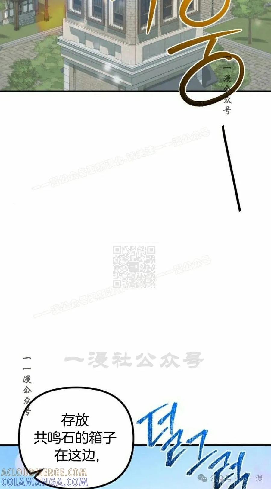 《扮演完美的反派角色》第10集 第57页