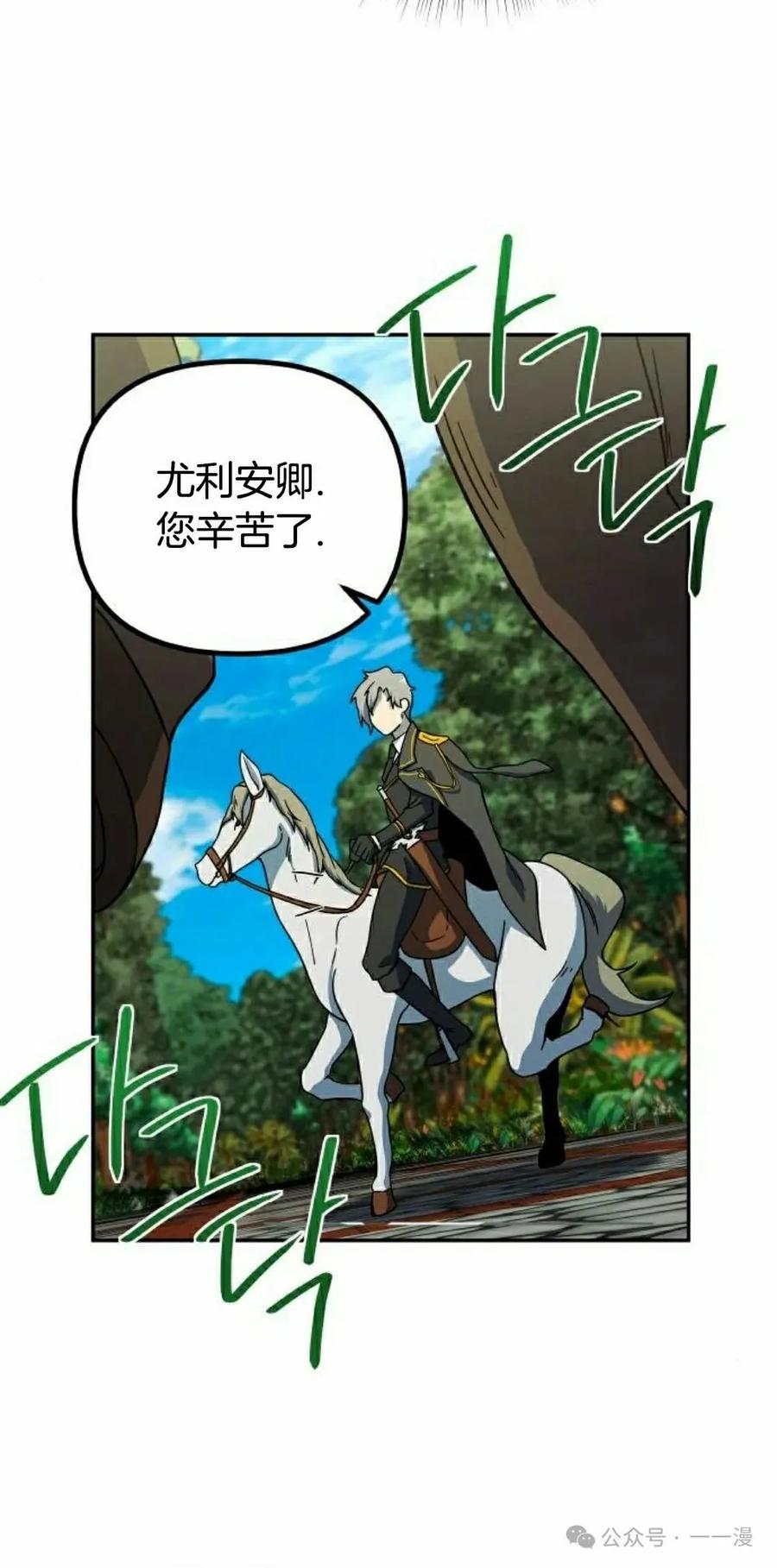《扮演完美的反派角色》第10集 第12页
