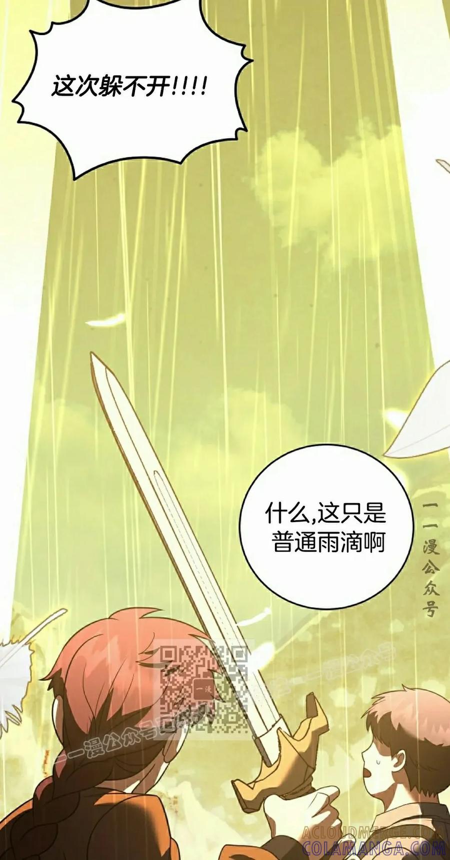 《技能复制大师》第10集 第13页