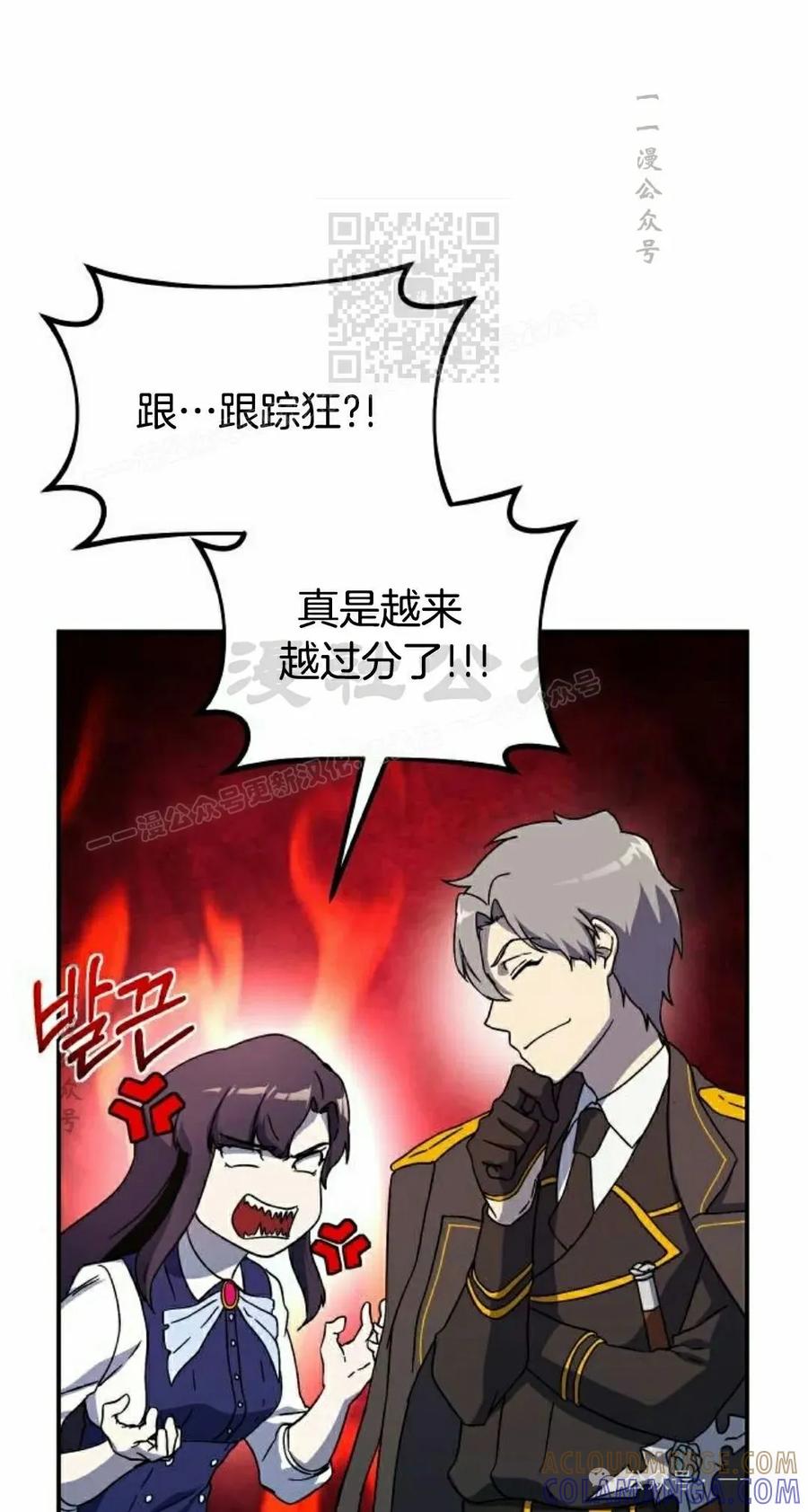 《扮演完美的反派角色》第10集 第81页