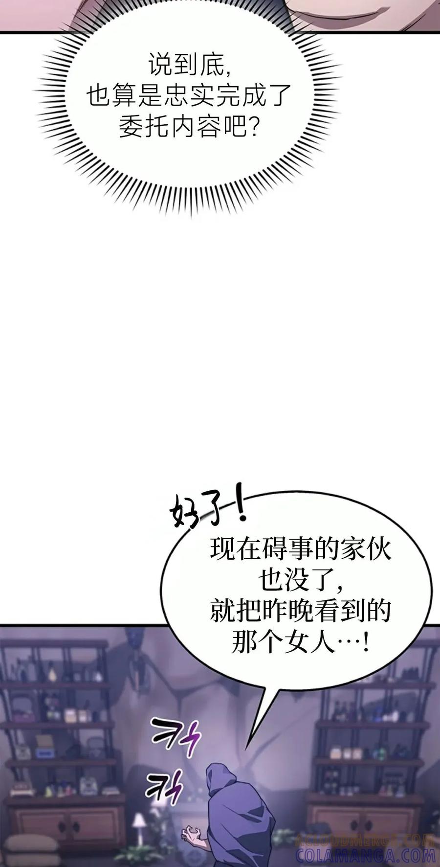 《毁灭级死亡骑士回归》第10集 第9页
