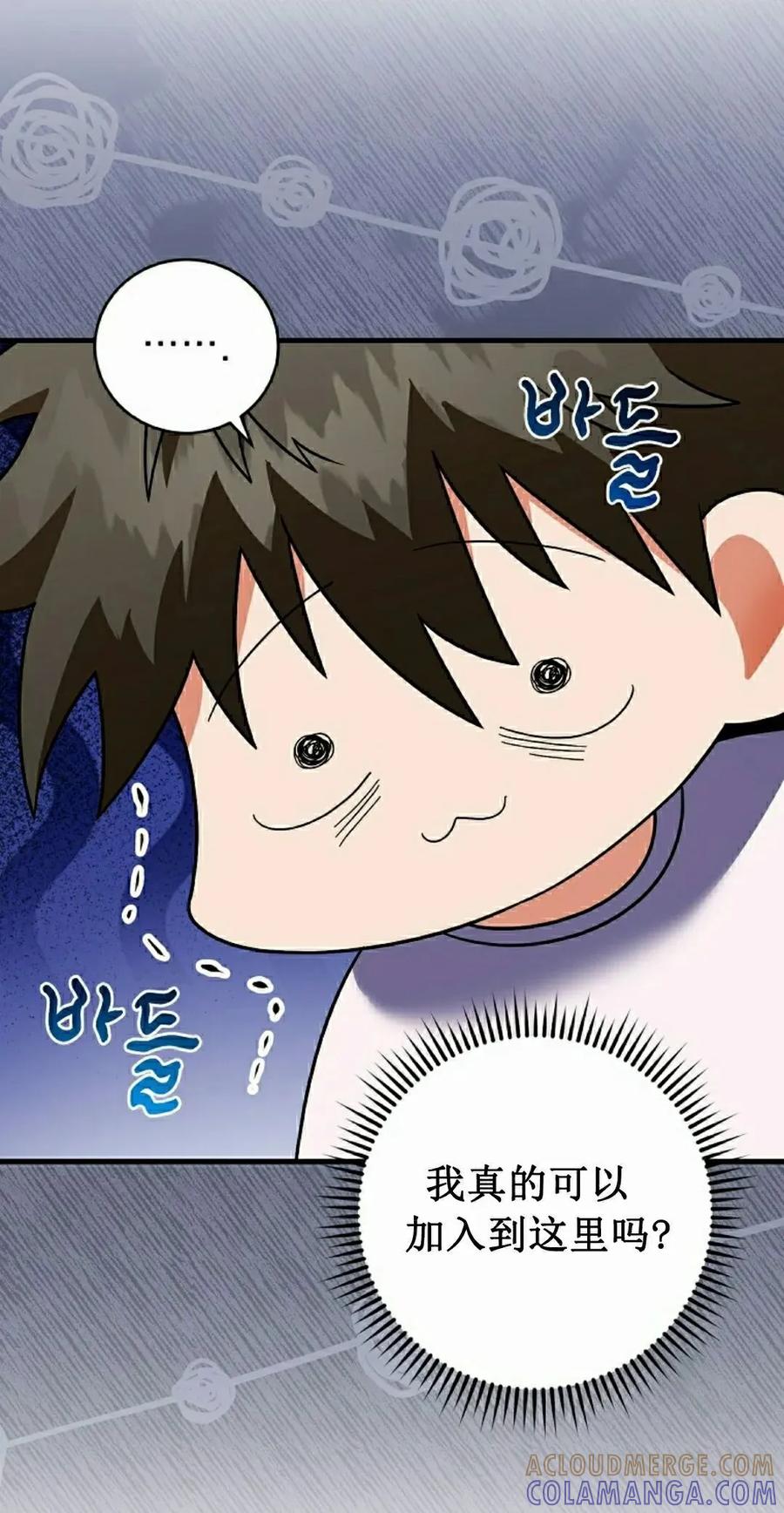 《技能复制大师》第10集 第45页