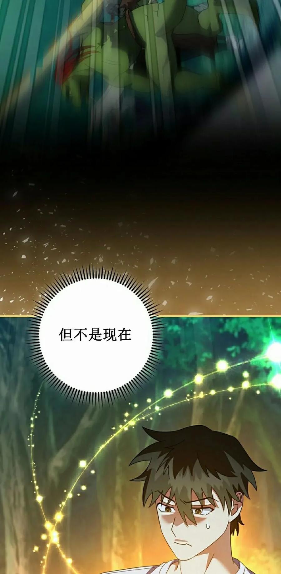 《技能复制大师》第10集 第78页