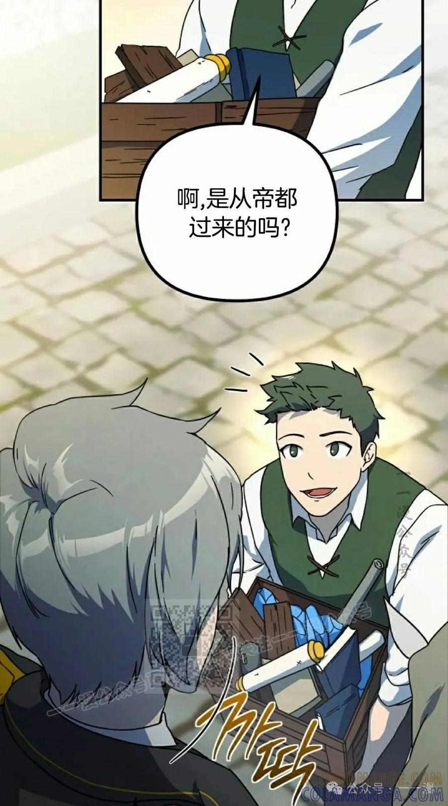 《扮演完美的反派角色》第10集 第53页