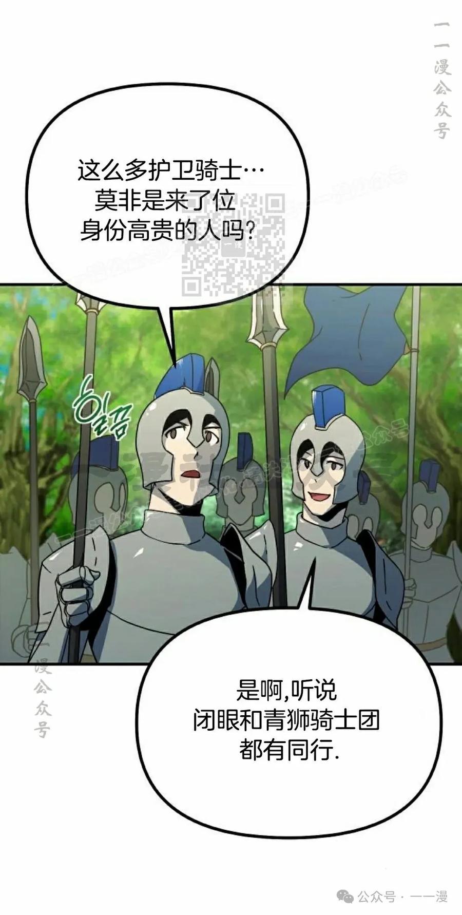 《扮演完美的反派角色》第10集 第6页