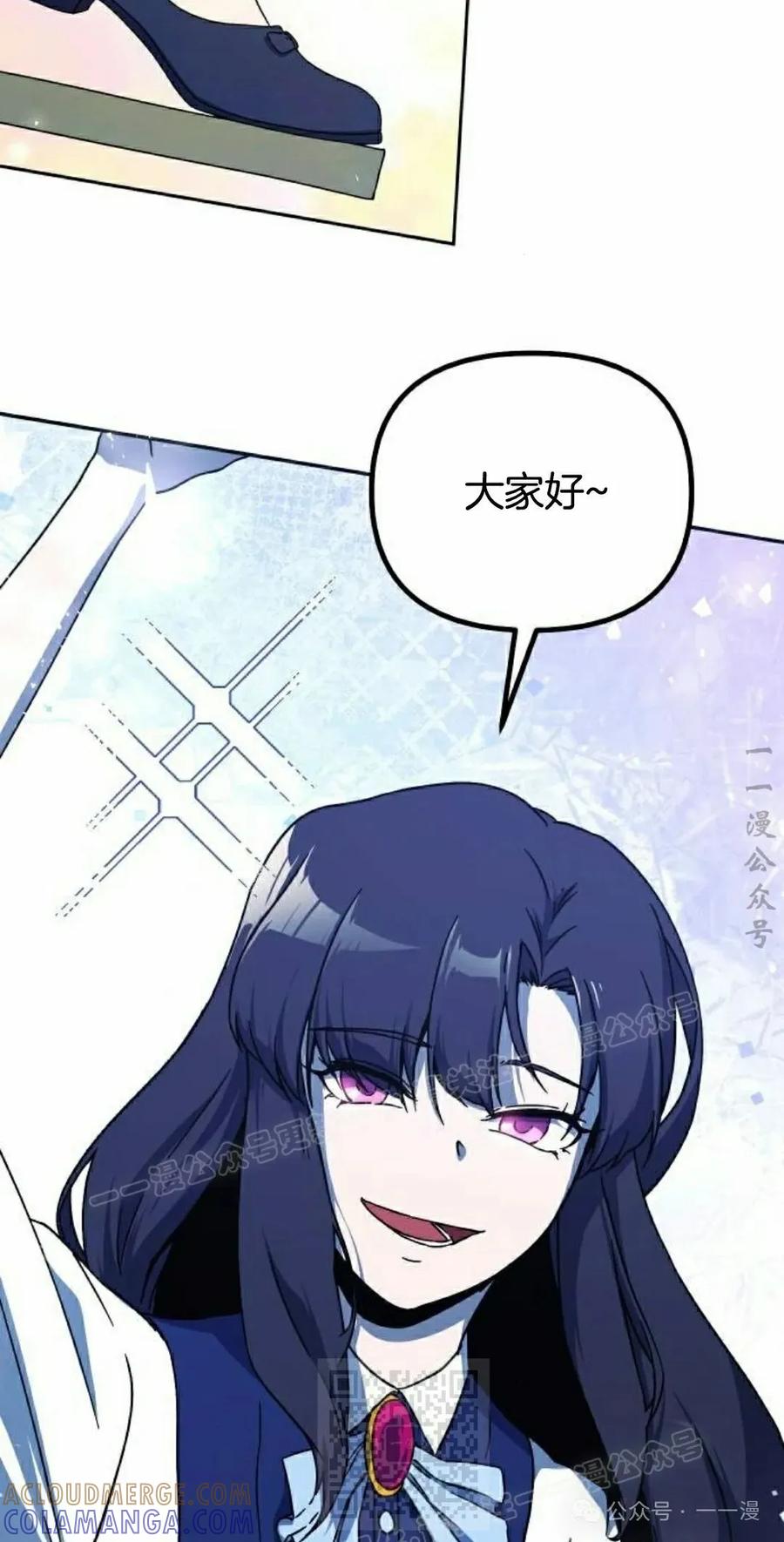 《扮演完美的反派角色》第10集 第29页