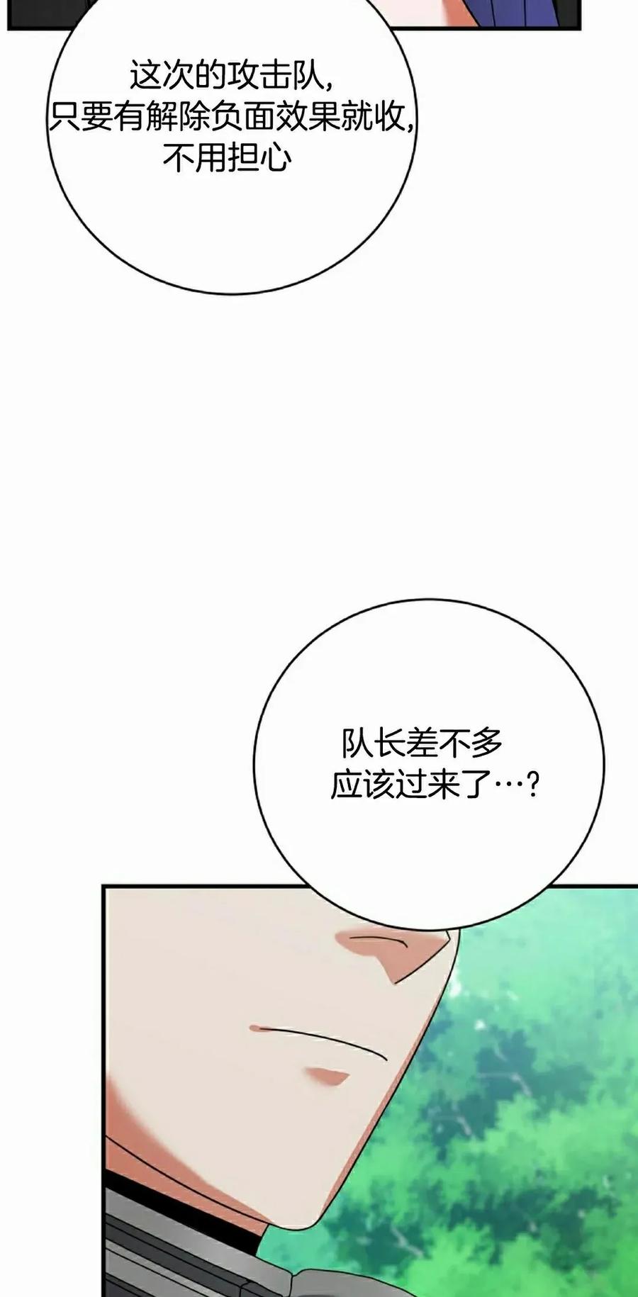 《技能复制大师》第10集 第52页
