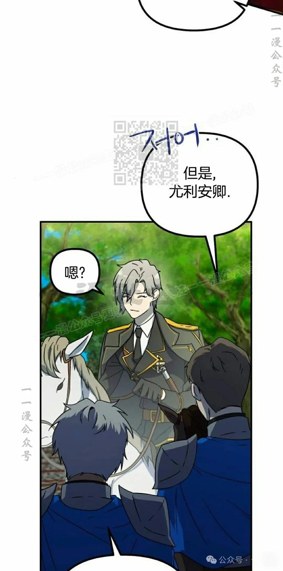 《扮演完美的反派角色》第10集 第16页