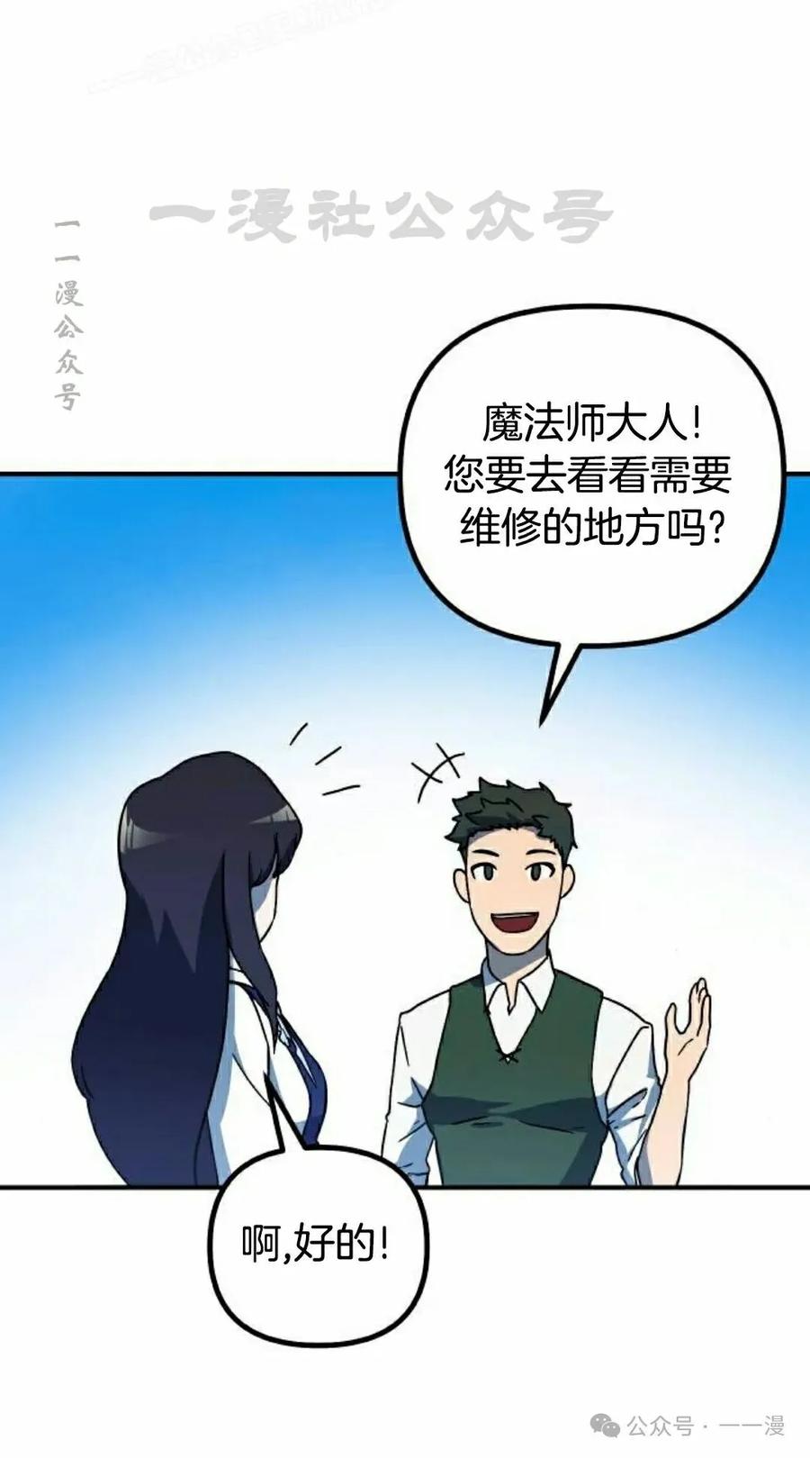 《扮演完美的反派角色》第10集 第60页