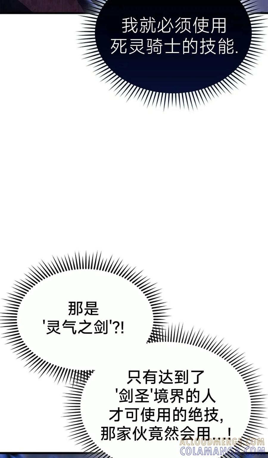《毁灭级死亡骑士回归》第10集 第89页