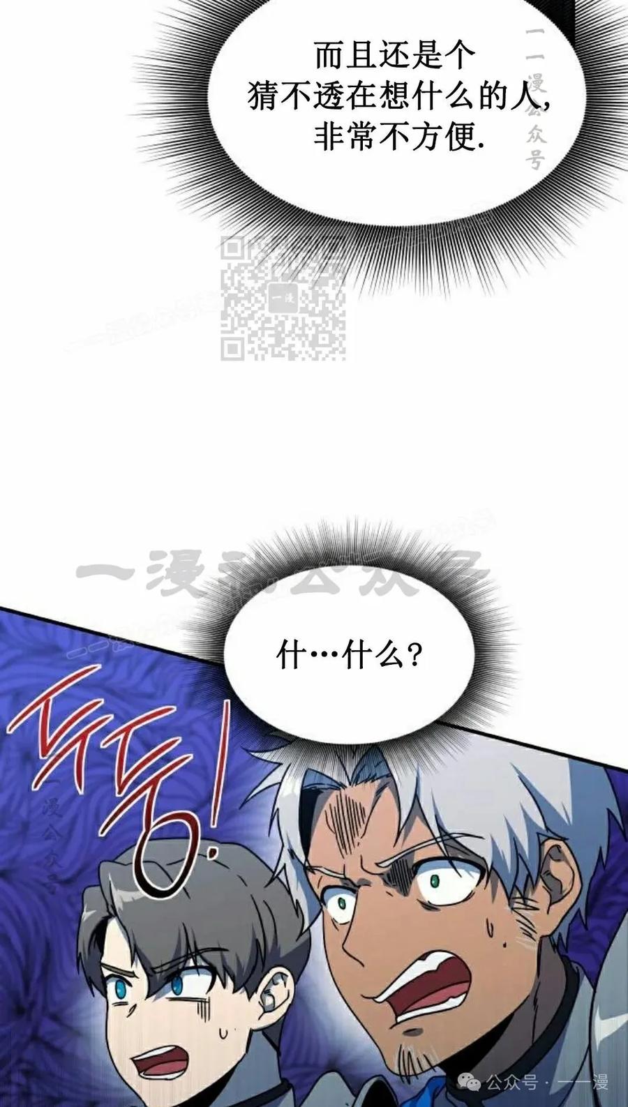 《扮演完美的反派角色》第10集 第36页